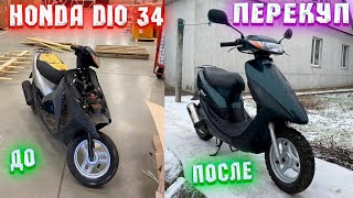 БУДНИ ПЕРЕКУПА/ ВОССТАНОВИЛ HONDA DIO 34