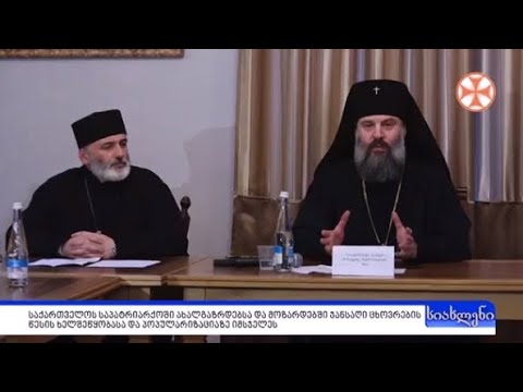 პროგრამა\"სიახლენი\" (20 დეკემბერი, 2019 წ.)