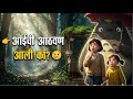 My Neighbor Totoro Review in marathi .