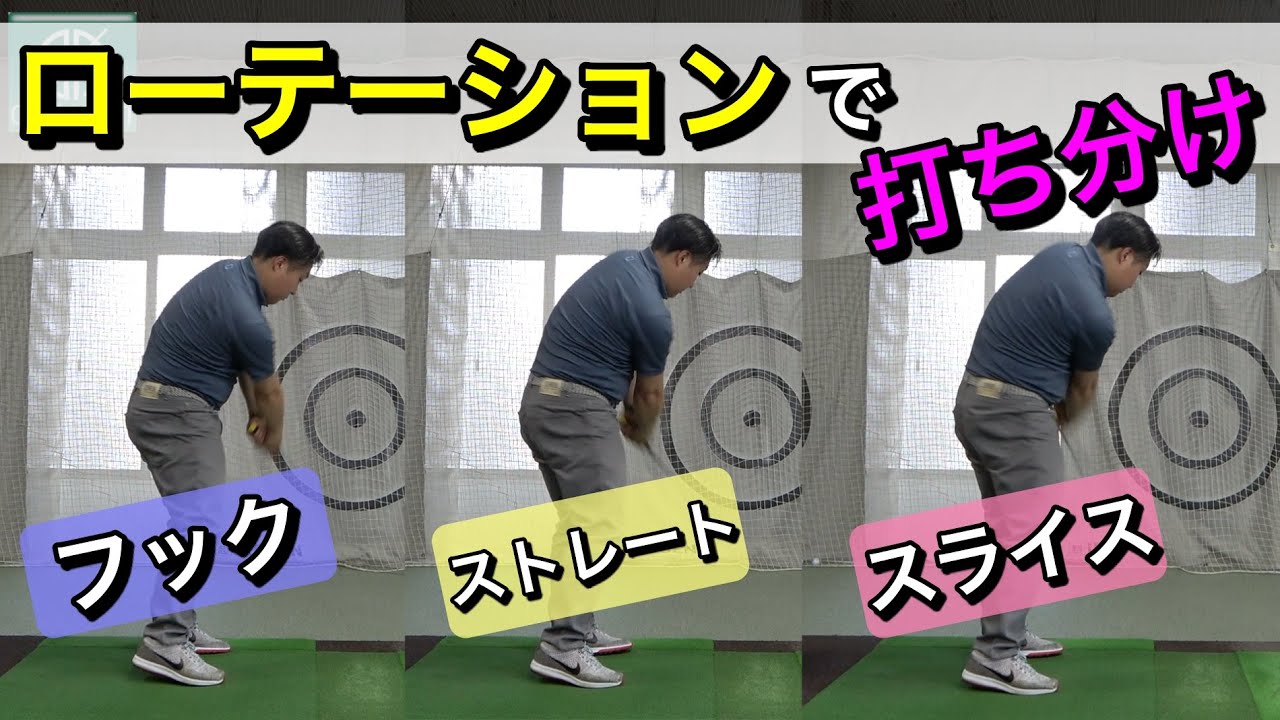 ローテーションの種類とスイング軌道！渡辺 昌有樹コーチ♯lesson4