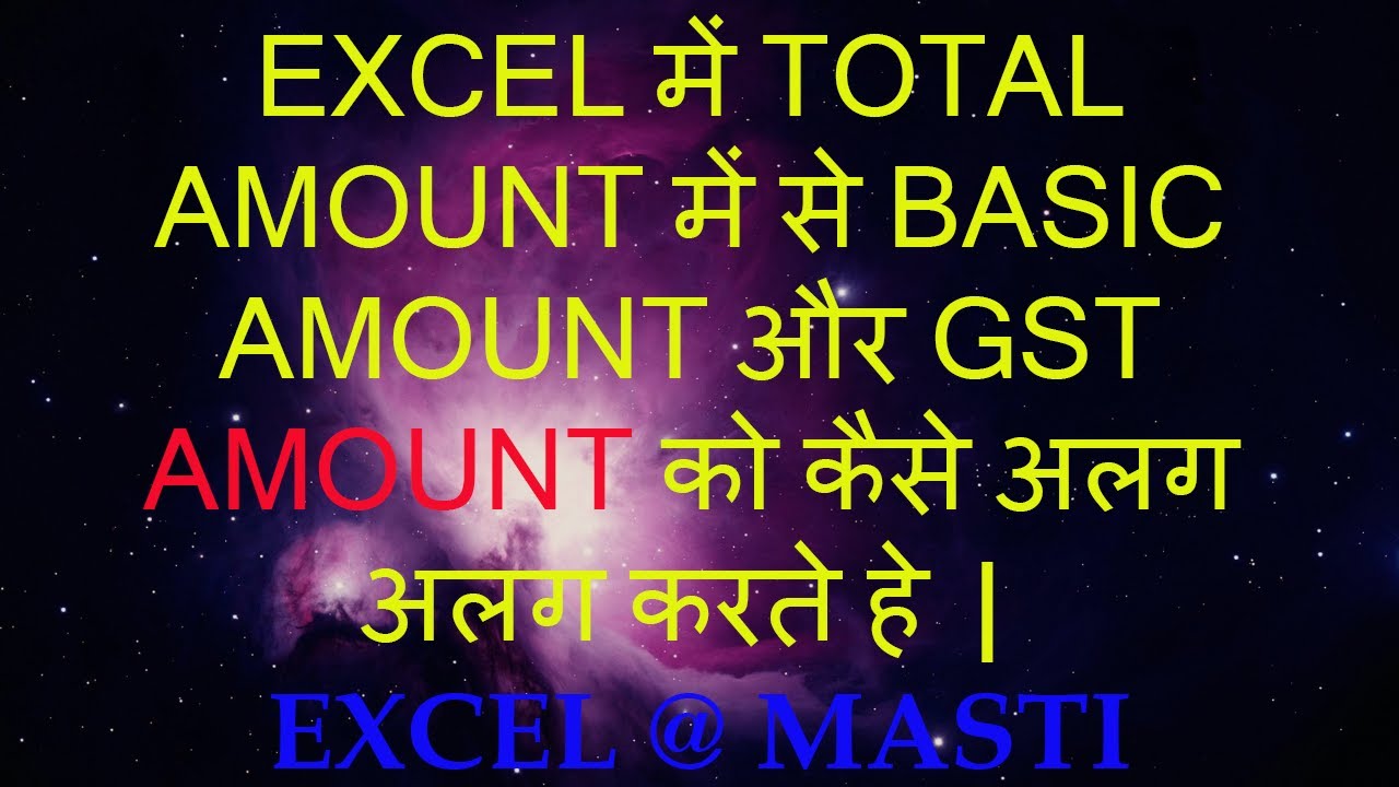 HOW TO BIFURCATE BASIC AMOUNT & GST AMOUNT FROM TOTAL AMOUNT | EXCEL ...