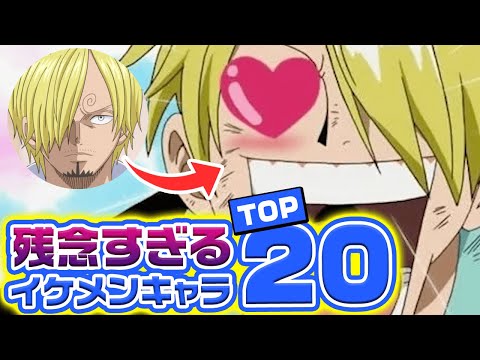 イケメンなのにクズ 残念なイケメンキャラランキングtop アニメ 漫画比較 Youtube イケメンなのにクズ 残念なイケメンキャラランキングtop アニメ 漫画比較 Youtube