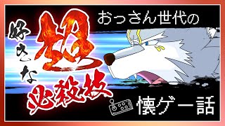【#雑談  】好きな超必殺技！
