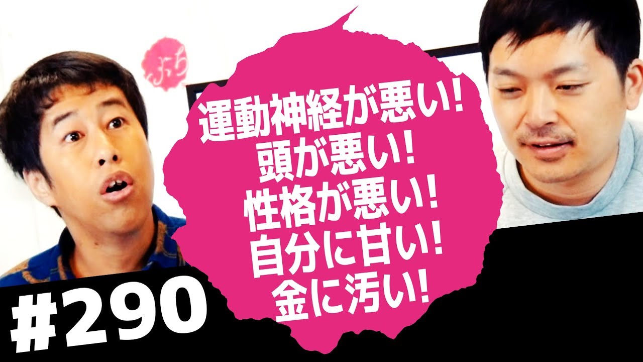 運動神経が悪い！頭が悪い！性格が悪い！自分に甘い！金に汚い！ウエストランドのぶちラジ！2017.11.16