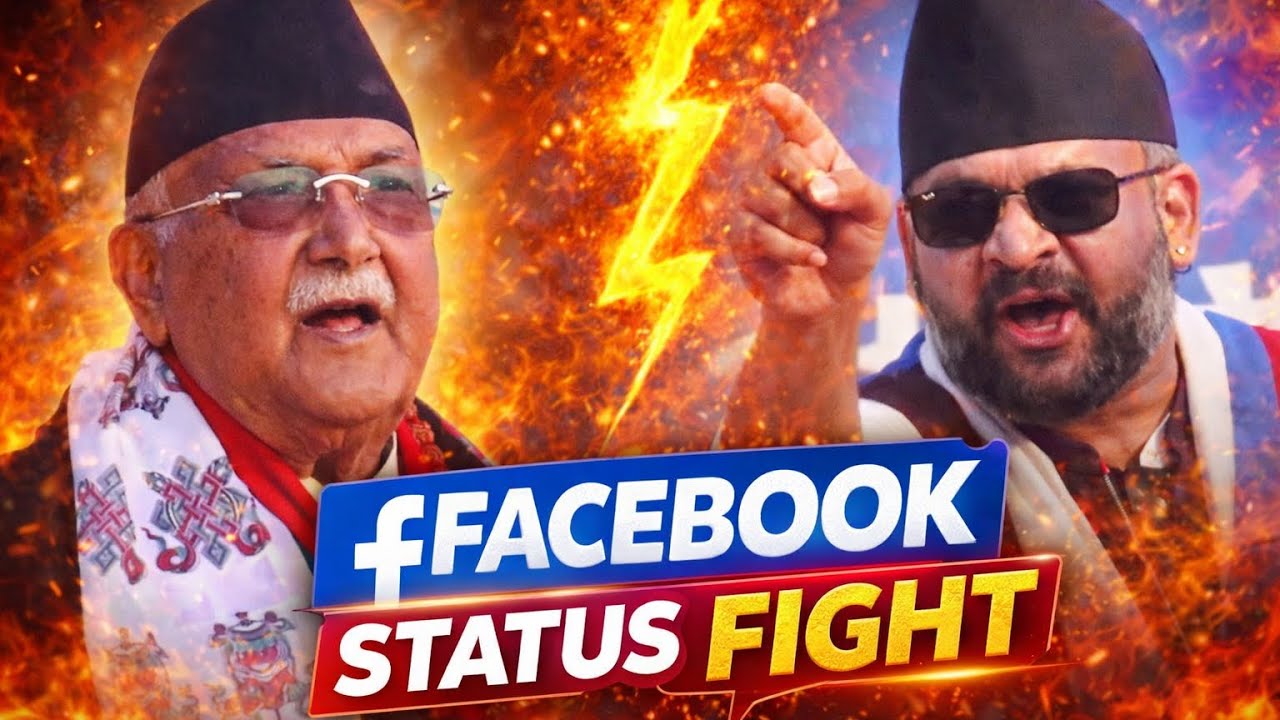 KP OLI RA BALEN SHAH KO FACEBOOK STATUS FIGHT? KASTO LEKHEKA CHHAN ? 
