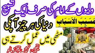 Dua For Increase in Rizq in Urdu Hindi, Khas Wazifa,Dolat ka Wazifa, Rizq ka Wazifa,Wazifa for Hajat