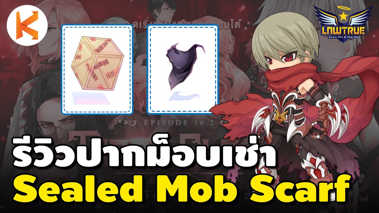 รีวิวปากม็อปเช่า Sealed Mob Scarf ราคา 349 คุ้มค่าน่าซื้อมั้ย? Ro GGT