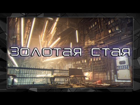 Видео: Видео: Deus Ex: Mankind Divided обещает руку с электрошокером, золотой нанощит