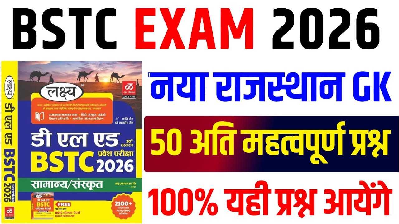 395# Rajasthan Gk 2026/Bstc Model Paper Class 2026/Rajasthan Gk important Question Class 2026