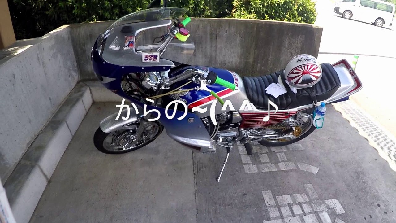 くろさんtv 久しぶりの投稿 旧車會潜入パート2 ｃｂｘ Gs Gt38 ｃｂｘモトブログ Youtube