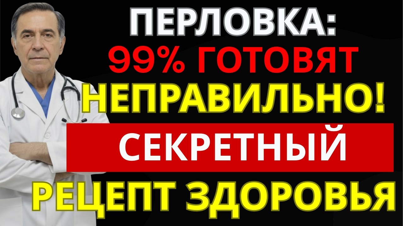 Перловка снижает сахар и холестерин — забытая каша долгожителей | ЗДОРОВЬЕ ДАРОМ