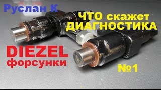 видео: #Дизельные форсунки. Сильно льёт в обратку и как просто это решилось. картинка: #Дизельные форсунки. Сильно льёт в обратку и как просто это решилось.