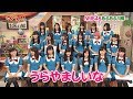 NMB48 げいにん!梅ちゃんの胸をうらやましがる正直みるきー