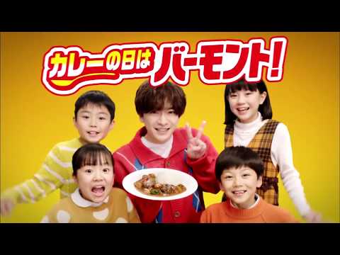 【CM】ハウス食品　バーモントカレー