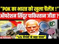 US Report Claims Pakistan Won ‘Operation Sindoor’? India Hits Back! | By Mahendra Sir
