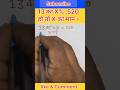 #maths Shorts162:- 13 ka x% ,520 हो तो X का मान ।#shorts #ytshorts #kh ansiracademy