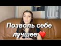 Не ограничивай Вселенную! Закон притяжения! Сила мысли! Подсознание может все!