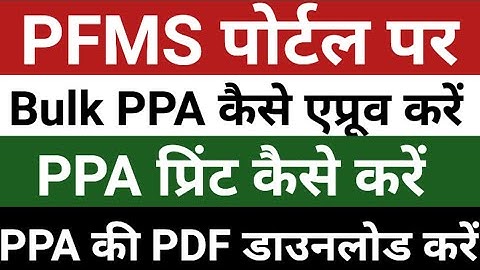 PFMS | PPA Approve Kaise Kare | How to approve PPA on PFMS