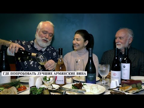 Где попробовать лучшие армянские вина