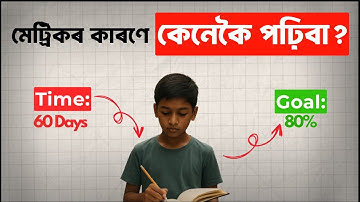 মেট্ৰিক পৰীক্ষাৰ কাৰণে এতিয়া কেনেকৈ পঢ়িবা? Last 60 Days Study Plan to Score 80%