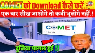 Download Lagu COMET को DOWNLOAD कैसे करें? How to Download Comet Browser in hindi MP3 Download Lagu COMET को DOWNLOAD कैसे करें? How to Download Comet Browser in hindi MP3