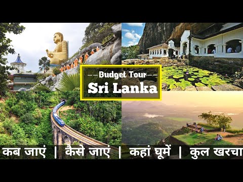 Sri Lanka Low Budget Tour Plan 2023 | SriLanka Tour Guide | How to Plan SriLanka Trip in a Cheap way