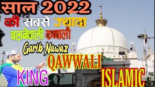 new super hit hindi kawali तेरे रहमतो का दरिया कवाली 2022 best Kawali song हिंदी कवाली#Qawwali