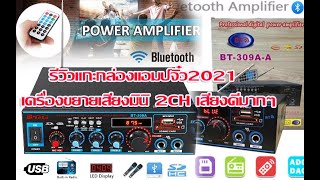 รีวิวแกะกล่องแอมป์จิ๋ว2021(฿460.75) สเตอริโอ800W HIFIเครื่องขยายเสียงมินิ 2CH