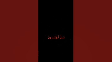 كروما قران كريم شاشة سوداء || ثم لا يموت فيها ولا يحيى  || للقارئ عبدالله احمد شعبان