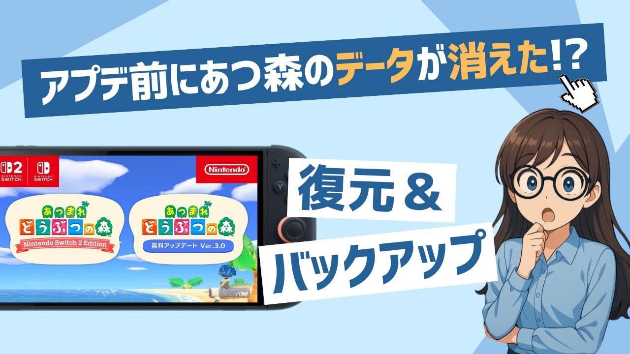 最新版】Switch2版Ver.3.0をアップデートする前にあつ森のセーブデータ 最新版】Switch2版Ver.3.0をアップデートする前にあつ森のセーブデータ