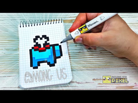 AMONG US • МЁРТВЫЙ ИМПОСТЕР PIXEL ART - РИСУНКИ ПО КЛЕТОЧКАМ DRAW