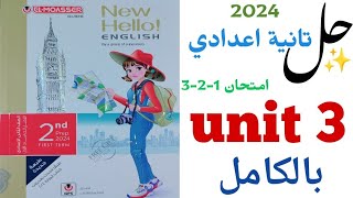 حل تدريبات unit (3) بالكامل تانية اعدادى | المعاصر 2024 | الوحدة الثالثة Great jobs كاملة | انجليزي