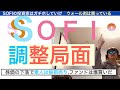 SOFIソーファイ「調整局面」素人は狼狽売りでファンドは買っている。会計は強い、株価は長期で急騰上昇する保有し続けろ【全力次のテスラ・パランティア】株価テンバガー１００倍狙え