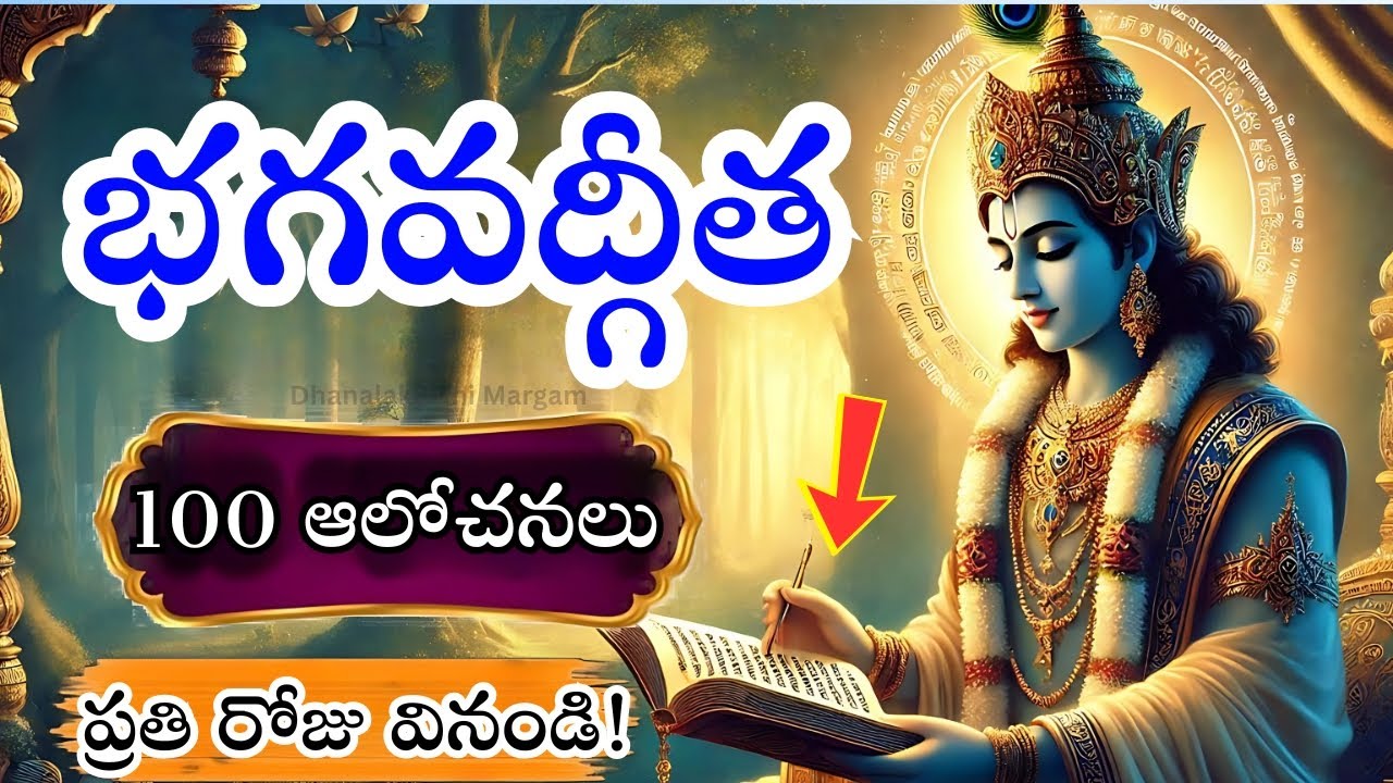 24 నిమిషాల్లో భగవద్గీత సారం | Srimad Bhagavad Gita Explained in 24 Minutes | Krishna Gita Jnana