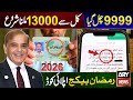 9999 Ramzan Relief 2026: 13,000 PKR & ATM Card Registration
