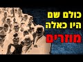 המסיבה הלא נכונה קריפיפסטה מקורית מומלץ לשמוע עם אוזניות המסיבה הלא נכונה קריפיפסטה מקורית מומלץ לשמוע עם אוזניות