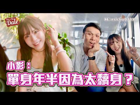 [Dating Series] Shadow: Single for a year and a half because I'm too clingy? My dating criteria r...