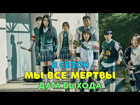 Мы все мертвы