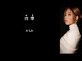 四季 A Lin 高音质歌词版 