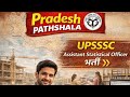 UPSSSC ASO VACANCY UPDATE Full detail notification ASO UPSSSC LEKHPAL LOWER PCS OTHERS #upsssc