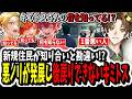 【ストグラ】新規住民を使ってドッキリ！？知り合いだと勘違いしたのを利用して悪ノリしたら後戻りできなくなって焦るキミトスww【ENTER FORCE.36/メルティーノア】【GTA】