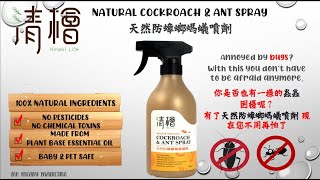 Hinoki Life - Roach & Ant Spray Natural Repellent 清檜天然防蟑螂螞蟻噴劑