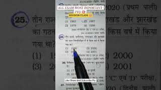 ALL EXAM MOST IMPORTANT PYQ QUESTION #shorts #upsc #bpsc #railway #ssc #study #gk #gkquiz #success