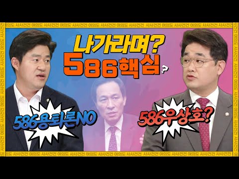 [여의도 사사건건] 박상혁 의원 사사건건에 비밀 이슈 가져오려다가..?_220607 KBS방송