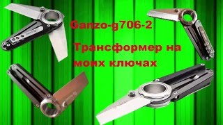 Нож - Ganzo -g706-2 Трансформер на моих ключах