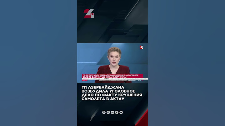 Уголовное дело по факту крушения самолета в Актау возбудила ГП Азербайджана