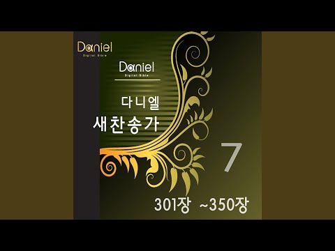우리들이 싸울 것은 (350장) March We Onward, Doing Battle (350)