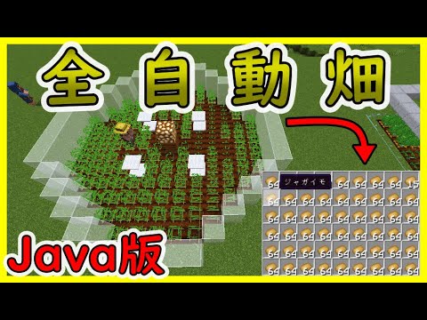 【Java版】超簡単な全自動畑の作り方！交易でエメラルド、経験値も無限に！【便利装置・回路・トラップ紹介】サバイバルマイクラバニラゆっくり実況 1.19マインクラフト　ソラクラ