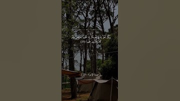 سورة الإسراء آية رقم 25 || الشيخ علي جابر