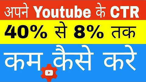 CTR ko kam kaise kre.